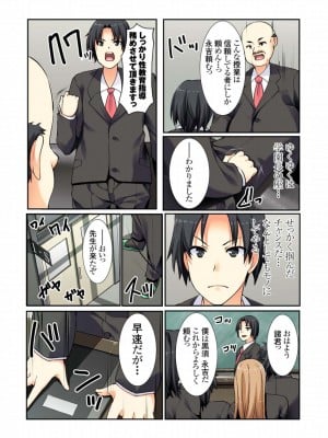 [桐生真澄] 教えて！！最近の性教育_09