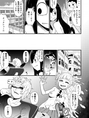 [暁勝家ノサークル  (暁勝家)]  好色蛙  (僕のヒーローアカデミア) [DL版]_05