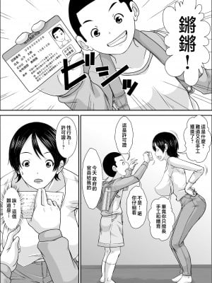 [ほよよ堂] 誰とでもSEXできるのにどうしてお母さんなのよ！？  [中国翻訳]_Page_00004