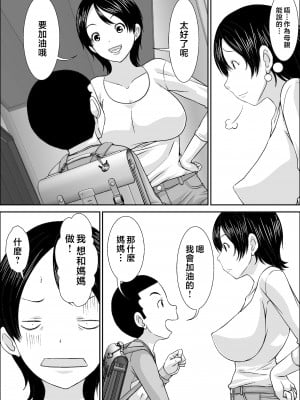 [ほよよ堂] 誰とでもSEXできるのにどうしてお母さんなのよ！？  [中国翻訳]_Page_00006