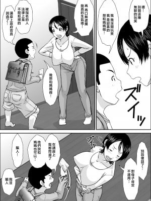 [ほよよ堂] 誰とでもSEXできるのにどうしてお母さんなのよ！？  [中国翻訳]_Page_00007