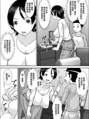 [ほよよ堂] 誰とでもSEXできるのにどうしてお母さんなのよ！？  [中国翻訳]_Page_00011