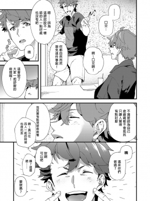 [エイチジジョウ (たかみや)] リバーシブル×リバーシブル [中国翻訳] [無修正]_010