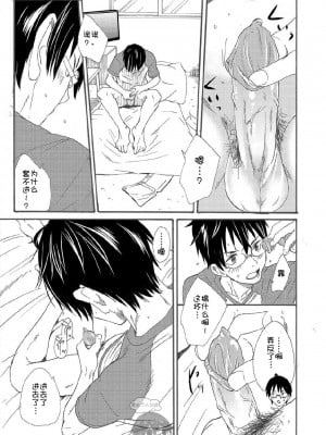 [エイチジジョウ (たかみや)] 兄ちゃんはホントバカ。[零太个人汉化]_07