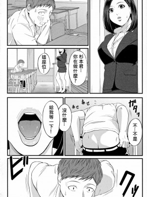 [汐乃コウ] 淫乱女教師と僕 [DL版]_159