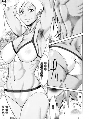 [黒岩瑪瑙] たべごろ!背徳の果実   4Pリーフレット [不完全汉化]_086