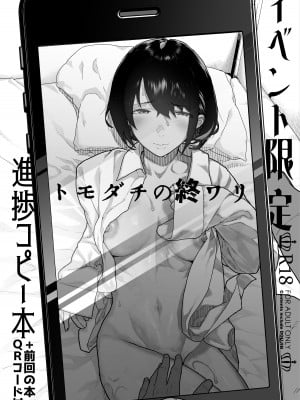 [くろほんやさん (山下クロヲ)] トモダチの終ワリ_078