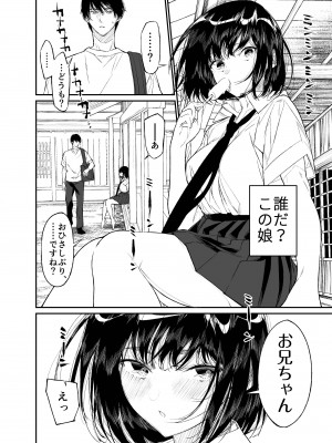 [はやくJKになりたい (浅川)] 夏、少女は飛んで、火に入る。 [DL版]_04
