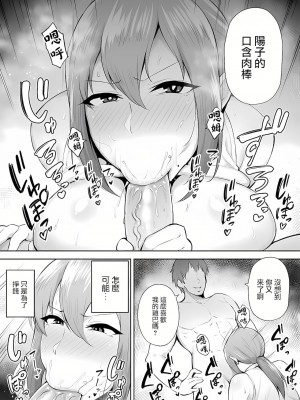 [ガガーリン吉] 寝取られた爆乳元気妻ようこ ―家事代行先で年下セレブのオナホ妻にされました [中国翻訳] [無修正]_24