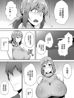 [ガガーリン吉] 寝取られた爆乳元気妻ようこ ―家事代行先で年下セレブのオナホ妻にされました [中国翻訳] [無修正]_10