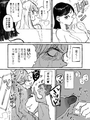 [某国大統領] 変態性癖に理解のあるメ〇ガキ_06