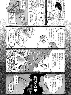 [某国大統領] 変態性癖に理解のあるメ〇ガキ_12