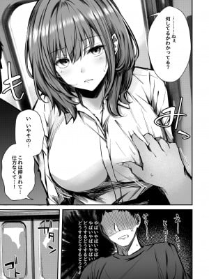 [FDSP (サカガキ)] 密着！お姉さんに不可抗力からか渋々抜いてもらった話_07