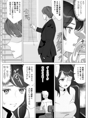 [北澤 産業] プライドの高いキャリア女子がバツイチ不良上司に寝取られる話_012