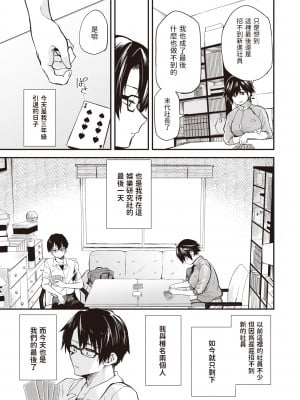 [Toushiki Yubune] 最後の部室 (WEEKLY 快楽天 2023 No.31) [dadada12386] [無修正] [DL版]_004