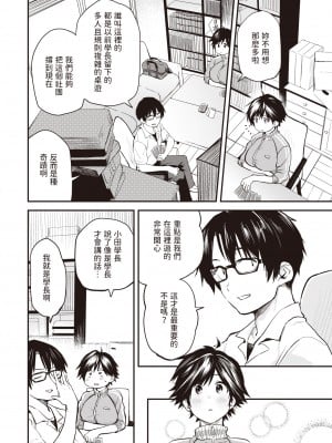 [Toushiki Yubune] 最後の部室 (WEEKLY 快楽天 2023 No.31) [dadada12386] [無修正] [DL版]_005