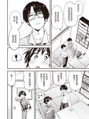 [Toushiki Yubune] 最後の部室 (WEEKLY 快楽天 2023 No.31) [dadada12386] [無修正] [DL版]_007