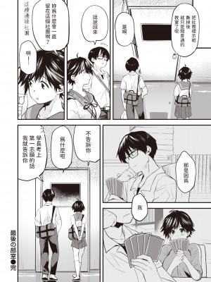 [Toushiki Yubune] 最後の部室 (WEEKLY 快楽天 2023 No.31) [dadada12386] [無修正] [DL版]_025