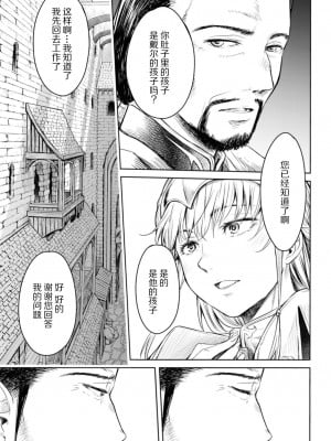 [H9] 嘆きのアリシア -第5話- (ゴブリンにエロいことされちゃうアンソロジーコミック 17) [真不可视汉化组x雅居贤辈] [DL版]_07