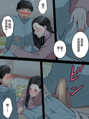 [ゆりこくらぶ] 僕の大好きなお母さんを担任の先生に取られました。 [中国翻訳]_10