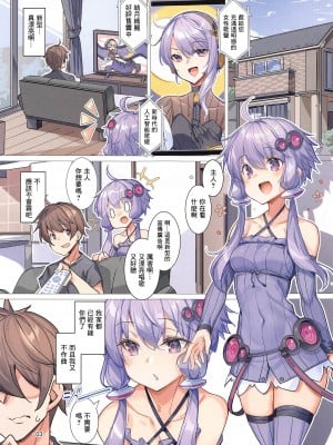 (C102) [烏賊輪 (アジシオ)] 麗しいゆかりさん麗コスチュームでイチャラブH (VOICEROID) [中国翻訳]_02