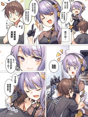 (C102) [烏賊輪 (アジシオ)] 麗しいゆかりさん麗コスチュームでイチャラブH (VOICEROID) [中国翻訳]_04