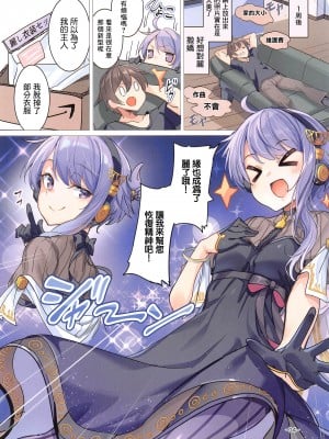 (C102) [烏賊輪 (アジシオ)] 麗しいゆかりさん麗コスチュームでイチャラブH (VOICEROID) [中国翻訳]_03