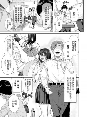 [あお色一号] 水泳部の彼女が親友を拒めなくなる過程 [中国翻訳]_11