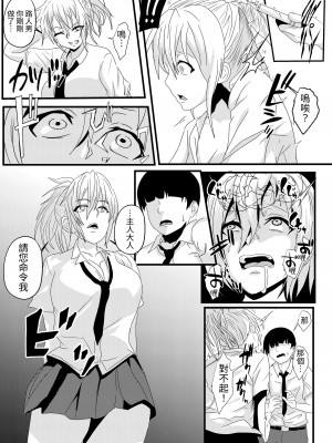 [乗っ取り堂 (ポゼ)] 絶対服従 MC針 [無患之子]_09