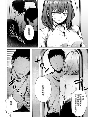 [FDSP (サカガキ)] 密着!お姉さんに不可抗力からか渋々抜いてもらった話｜密貼！也許是因為不可抗力、 被小姐姐不情不願地給擼了管的故事 [鏡花水月個人漢化]_06