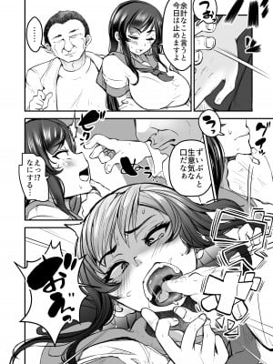 [よったんち (ヨッタン)] 強気JKが肉オナホに堕ちるまで 中編_06
