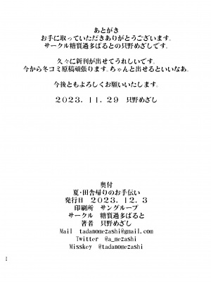 [糖質過多ぱると (只野めざし)] 夏・田舎帰りのお手伝い [DL版] [Don't Trust and Support Irodori Comics !]_035