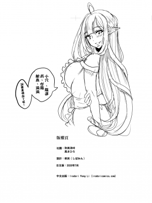 [弥美津峠 (鳳まひろ)] スケベエルフ姉妹、婚活に来る~  [中文] [無修正] [自整合]_033