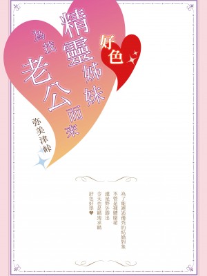 [弥美津峠 (鳳まひろ)] スケベエルフ姉妹、婚活に来る~  [中文] [無修正] [自整合]_034