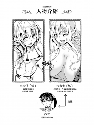 [弥美津峠 (鳳まひろ)] スケベエルフ姉妹、婚活に来る~  [中文] [無修正] [自整合]_036