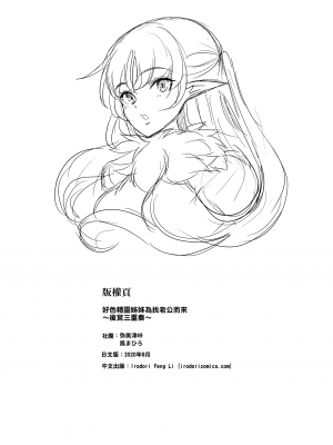 [弥美津峠 (鳳まひろ)] スケベエルフ姉妹、婚活に来る~  [中文] [無修正] [自整合]_071