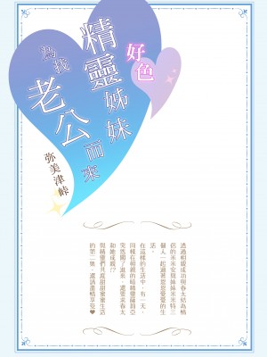 [弥美津峠 (鳳まひろ)] スケベエルフ姉妹、婚活に来る~  [中文] [無修正] [自整合]_072