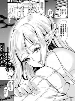 [弥美津峠 (鳳まひろ)] スケベエルフ姉妹、婚活に来る~  [中文] [無修正] [自整合]_108