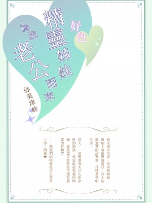 [弥美津峠 (鳳まひろ)] スケベエルフ姉妹、婚活に来る~  [中文] [無修正] [自整合]_109