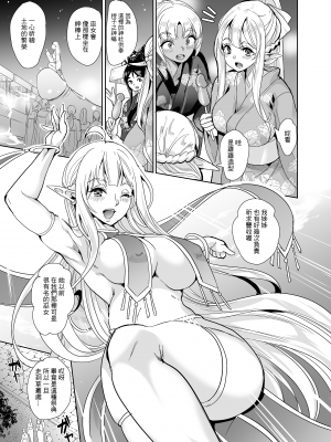 [弥美津峠 (鳳まひろ)] スケベエルフ姉妹、婚活に来る~  [中文] [無修正] [自整合]_117