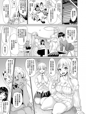 [弥美津峠 (鳳まひろ)] スケベエルフ姉妹、婚活に来る~  [中文] [無修正] [自整合]_185