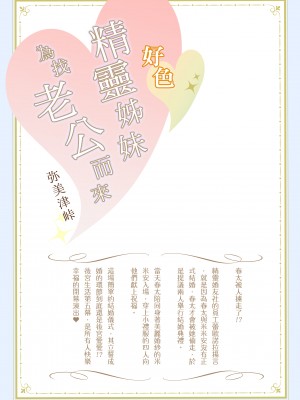 [弥美津峠 (鳳まひろ)] スケベエルフ姉妹、婚活に来る~  [中文] [無修正] [自整合]_191