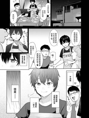 [あずせ] 今日から家族、そして恋人。 第1-22話 [中国翻訳]_0002
