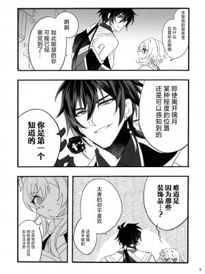 (GOOD COMIC CITY 27) [泪骨 (津義)] 聞かせて先生 (原神) [颠佬旅者汉化组]_08