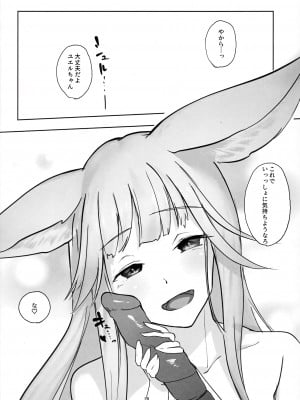 (C97) [ブレないつ (四季おり)] ユエルちゃんうちな... (グランブルーファンタジー)_17