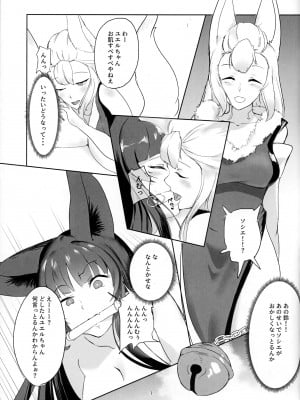 (C97) [ブレないつ (四季おり)] ユエルちゃんうちな... (グランブルーファンタジー)_06