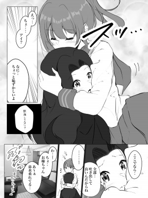 [まるかな正麺 (シラシラ。)]  借りた彼女と消えた君 [DL版]_12