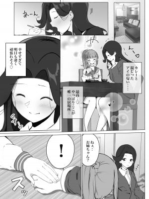 [まるかな正麺 (シラシラ。)]  借りた彼女と消えた君 [DL版]_11