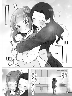 [まるかな正麺 (シラシラ。)]  借りた彼女と消えた君 [DL版]_10