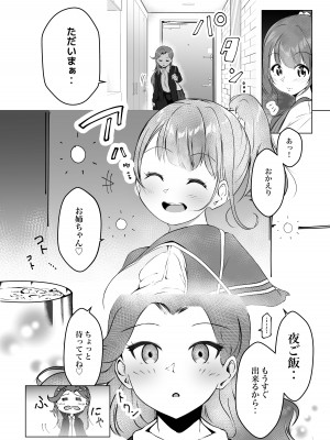 [まるかな正麺 (シラシラ。)]  借りた彼女と消えた君 [DL版]_09
